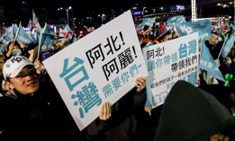 Supporters hold signs saying 'Taiwan needs you, give our children a bright future' at an election campaign rally of Taiwan People's Party (TPP) in Keelung on January 10, 2024.
